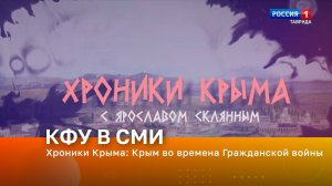 Хроники Крыма: Крым во времена Гражданской войны