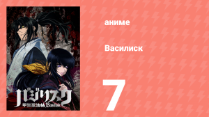 Ковбой Бибоп 7 серия «Королева хеви-метала» (аниме, 1998)