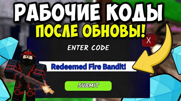 ВСЕ НОВЫЕ РАБОЧИЕ КОДЫ на ОГНЕННОГО БАНДИТА и АЛМАЗЫ в 99 НОЧЕЙ В ЛЕСУ в РОБЛОКС! ПРОМОКОДЫ на ГЕМЫ
