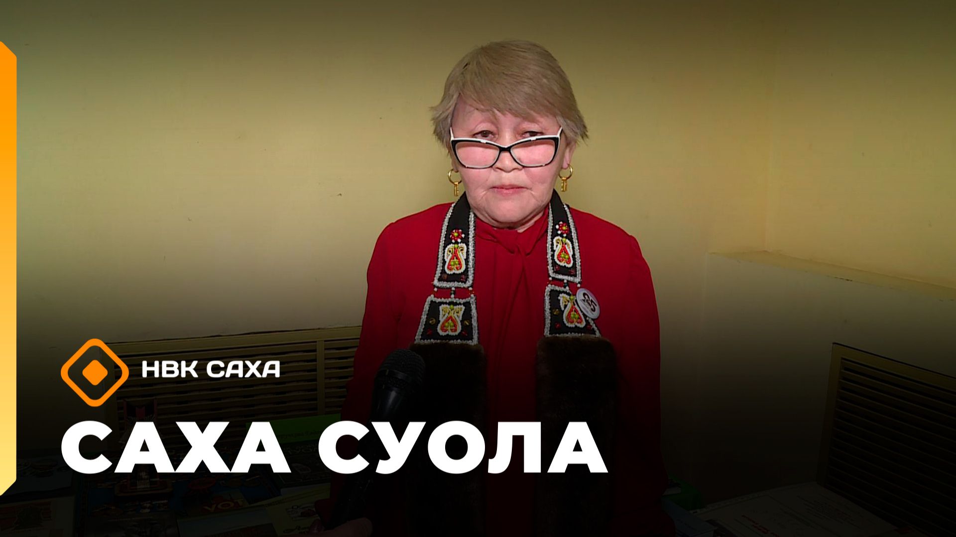 «Саха суола»: Дьааҥылар кэпсииллэр-3 (16.11.25)