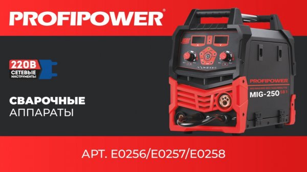 Сварочные аппараты PROFIPOWER