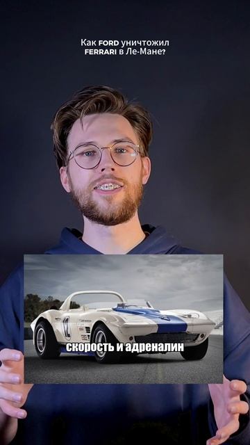 Как форд победил феррари? Смотри полное видео на канале! #авто #automobile #обзор смотреть онлайн