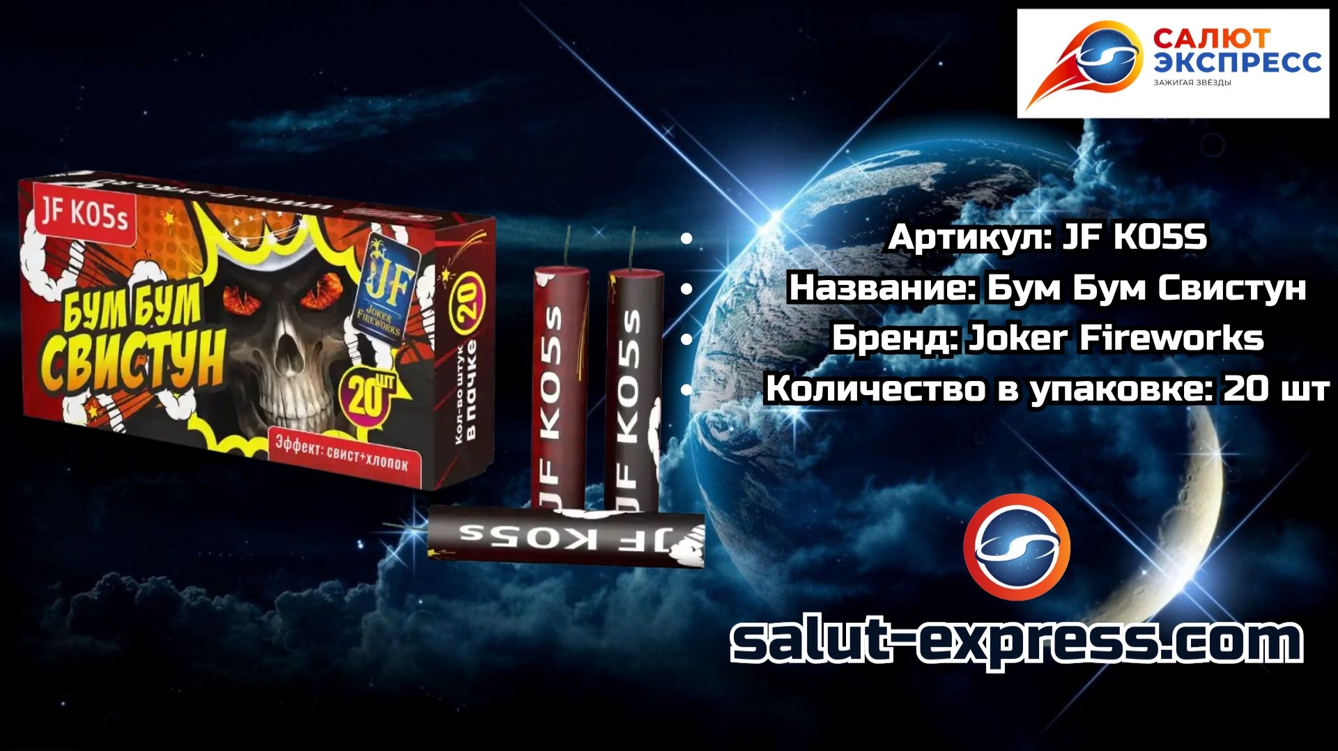 JF K05s Бум-Бум Свистун — свист + взрыв | Joker Fireworks смотреть онлайн
