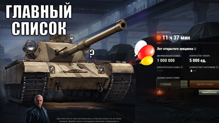 Новый Черный Рынок - Какие Танки и Полный Список Редких! Сюрпризы ЧР 2025 в Мире Танков смотреть онлайн