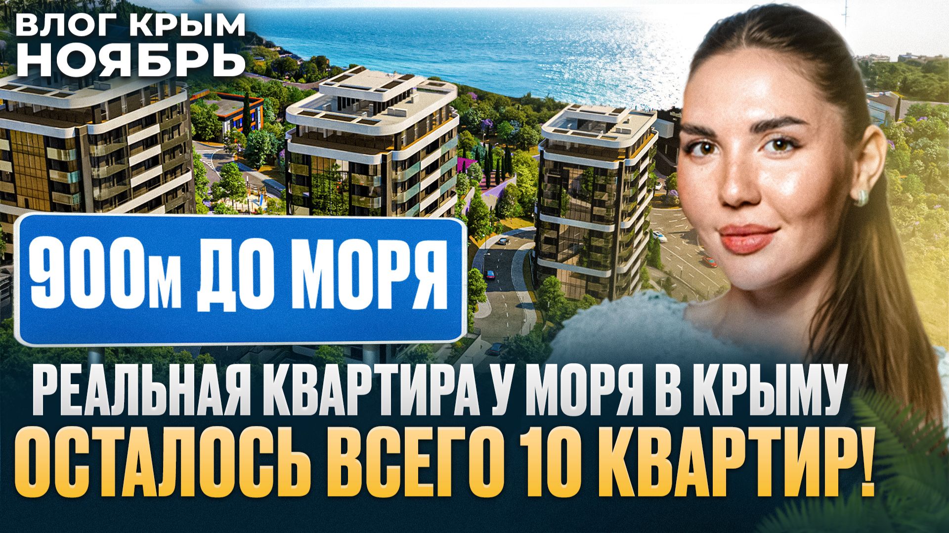 Алушта 2025: реальная квартира у моря! Обзор ЖК ALEA — бизнес-класс в Профессорском уголке