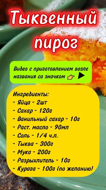 Тыквенный пирог рецепт смотреть онлайн