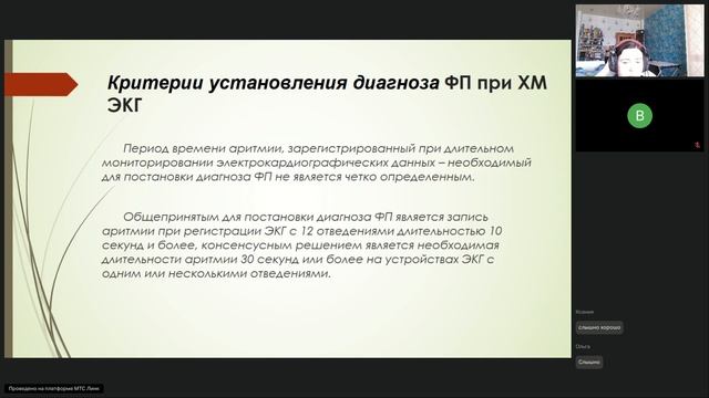 Трепетание фибрилляция предсердий и желудочков смотреть онлайн
