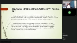 Трепетание фибрилляция предсердий и желудочков