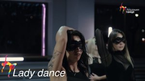 Lady Dance - Академия танца