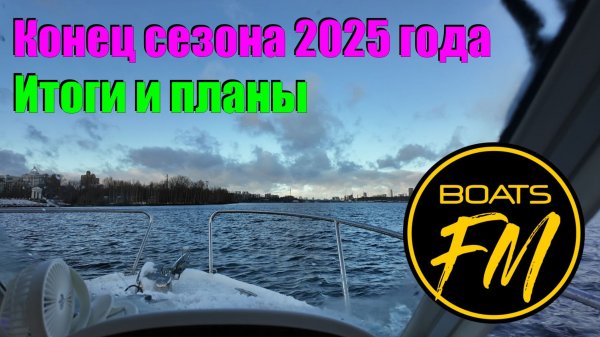 Занудные размышления и итоги перед закрытием сезона ) Мерик, Верфь, Сервис и т.д.