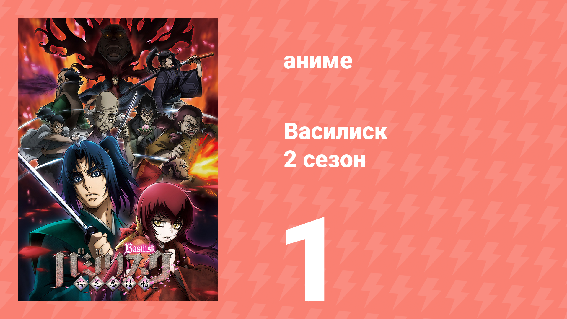 Ковбой Бибоп 25 серия «Настоящий народный блюз (Часть 1)» (аниме, 1998) смотреть онлайн