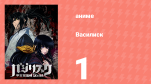 Ковбой Бибоп 1 серия «Астероидный блюз» (аниме, 1998)