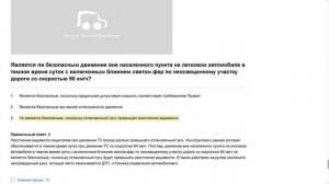 ПДД Билет 14 . Вопрос 20   прохождение  с ответами.