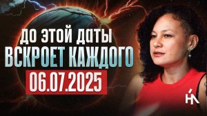 Эта Волна перевернет ВСЁ ДО 6 ИЮЛЯ! Многих вывернет наизнанку!