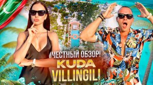 МАЛЬДИВЫ. Обзор отеля KUDA VILLINGILI. Стильный современный отель, который заслуживает внимания!
