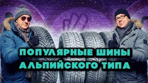 Лучшие зимние шины для юга России!