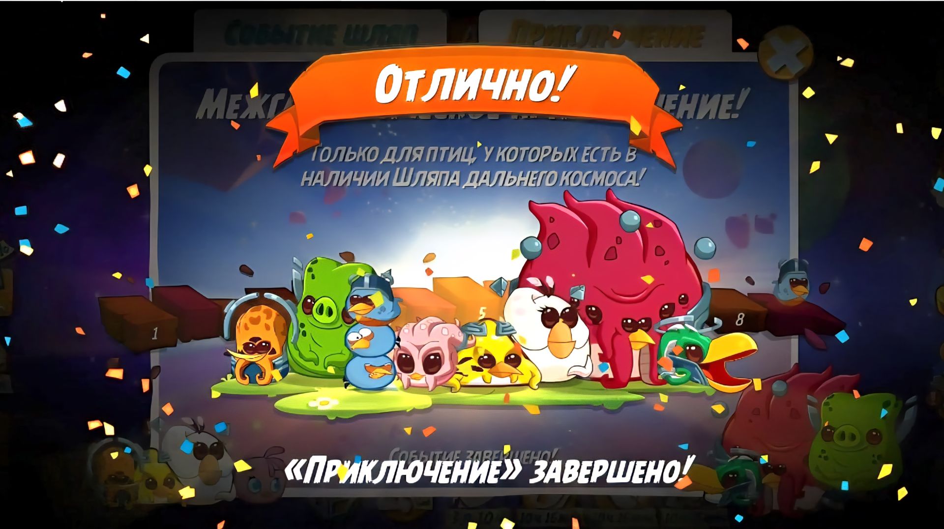 Angry Birds 2. Межгалактическое приключение АВ2 /AB2 смотреть онлайн