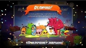 Angry Birds 2. Межгалактическое приключение АВ2 /AB2