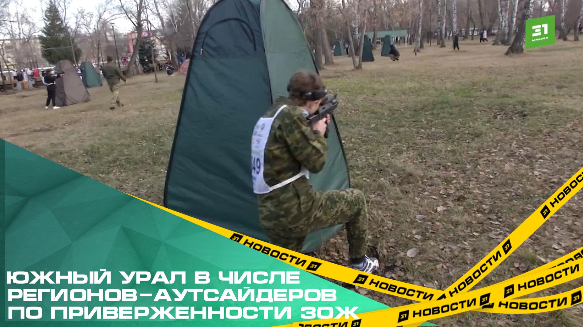 Южный Урал в числе регионов-аутсайдеров по приверженности ЗОЖ смотреть онлайн