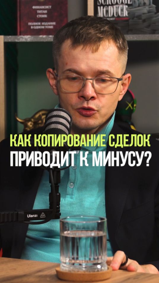 КОПИРОВАНИЕ СДЕЛОК ПРИВОДИТ К МИНУСУ #сделка #облигации #стратегия #рынок #инвестиционныйопыт смотреть онлайн