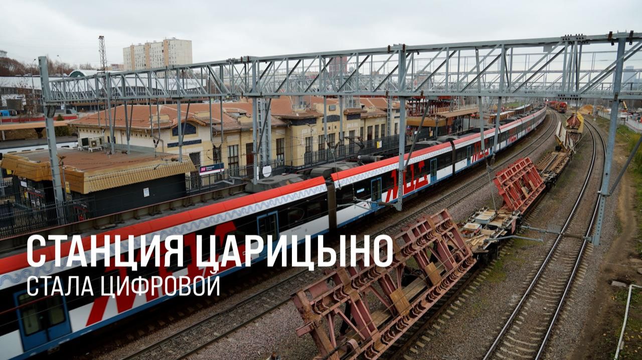 Переход на цифру. На ст. Царицыно заменили устаревшее оборудование || Итоги недели 16.11.25 смотреть онлайн