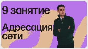 ЕГЭ.9 занятие