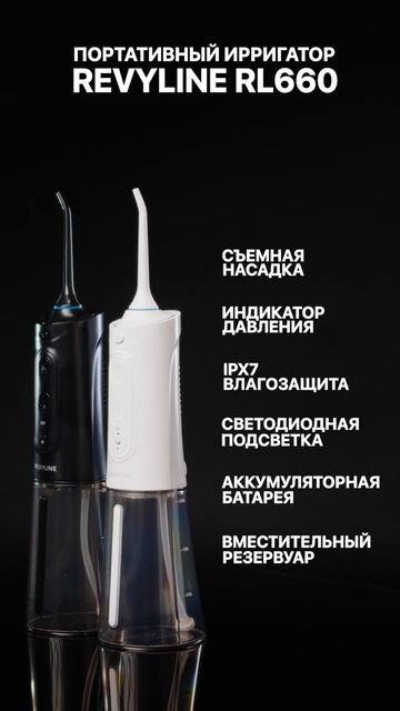 Revyline Портативный ирригатор RL 660 смотреть онлайн
