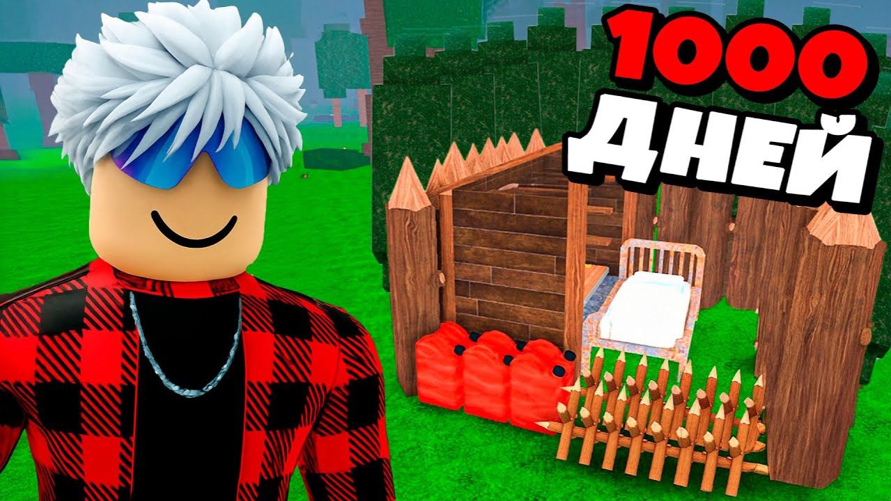 😱Я ПЕРЕЖИЛ 1000 ДНЕЙ в ЛЕСУ В САМОЙ МАЛЕНЬКОЙ АФК БАЗЕ! смотреть онлайн