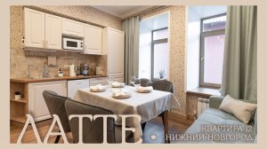 Апартаменты «Латте» в «Квартире 12» — 120 шагов до Кремля