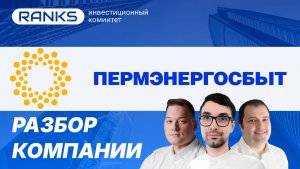 Акции Пермэнергосбыта: скрытый лидер энергетики? Доходность выше, чем у голубых фишек! #pmsb #pmsbp