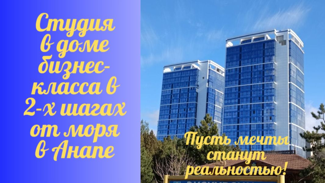 Анапа. Студия в 2-х шагах от моря смотреть онлайн