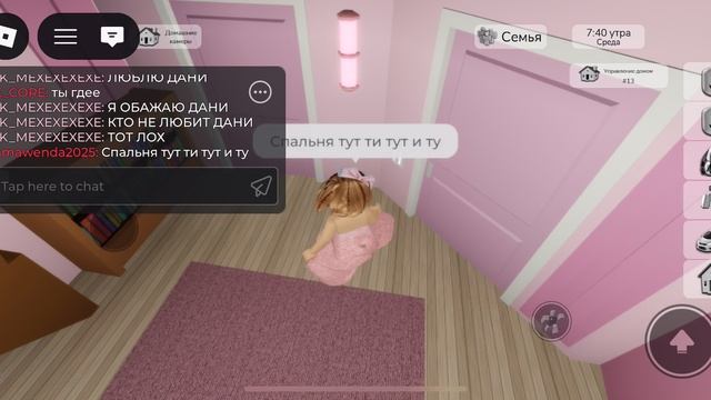 Осмотр дома из обновления (розовый)