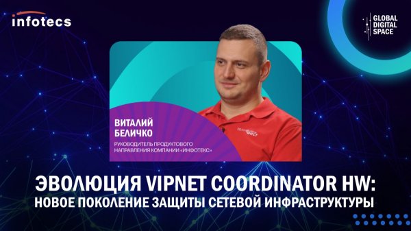 Эволюция ViPNet Coordinator HW: новое поколение защиты сетевой инфраструктуры