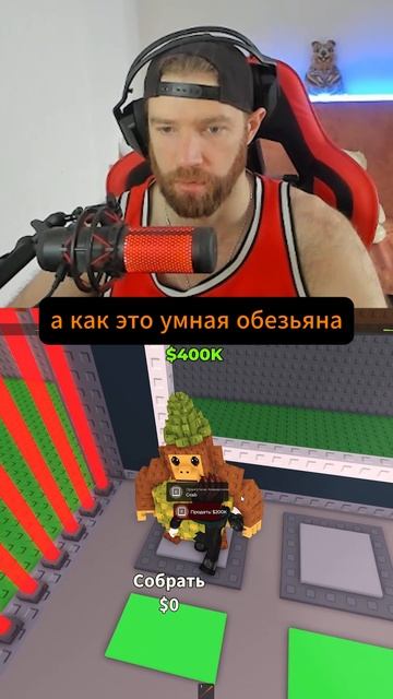 как зарабатывает обезьяна? #роблокс #роблокссломался #roblox #brainrot смотреть онлайн