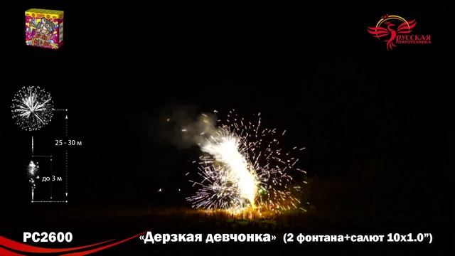 PC2600 Дерзкая девчонка (Фонтан + салют на 10 выстрелов) смотреть онлайн