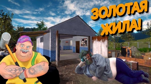 Кто хочет стать миллионером  Junkyard Builder