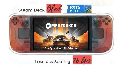 Мир Танков Lesta Steam Deck Oled 76fps смотреть онлайн