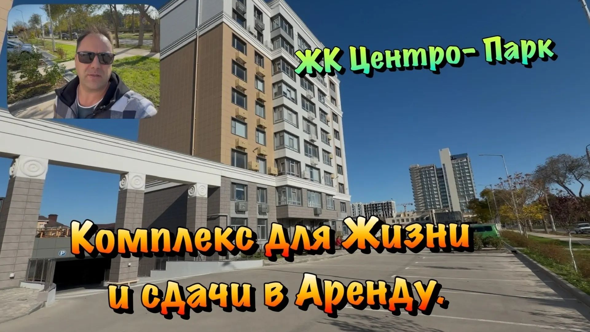 Хотите Сделать Ремонт в ЖК Центро-Парк в Евпатории❓ смотреть онлайн