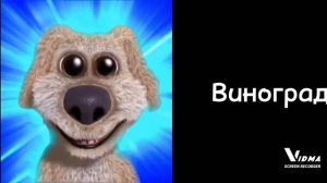 Твой любимый фрукт:радостные лица Бена