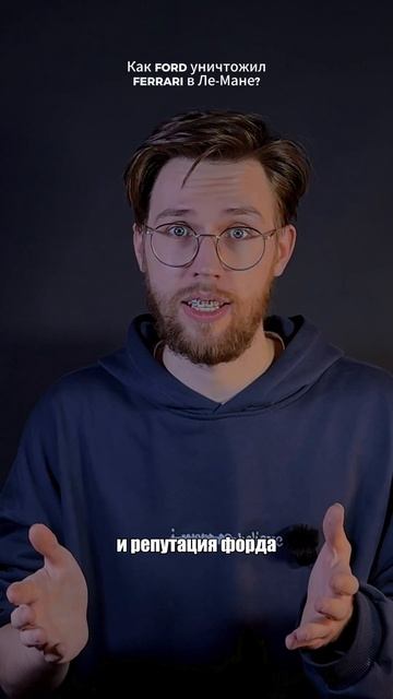 Как форд победил феррари? Смотри полное видео на канале! #авто #automobile #обзор смотреть онлайн