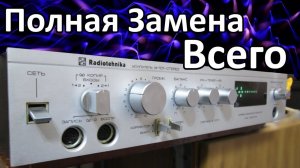 Radiotehnika У-101 СТЕРЕО ПОЛНАЯ Модернизация