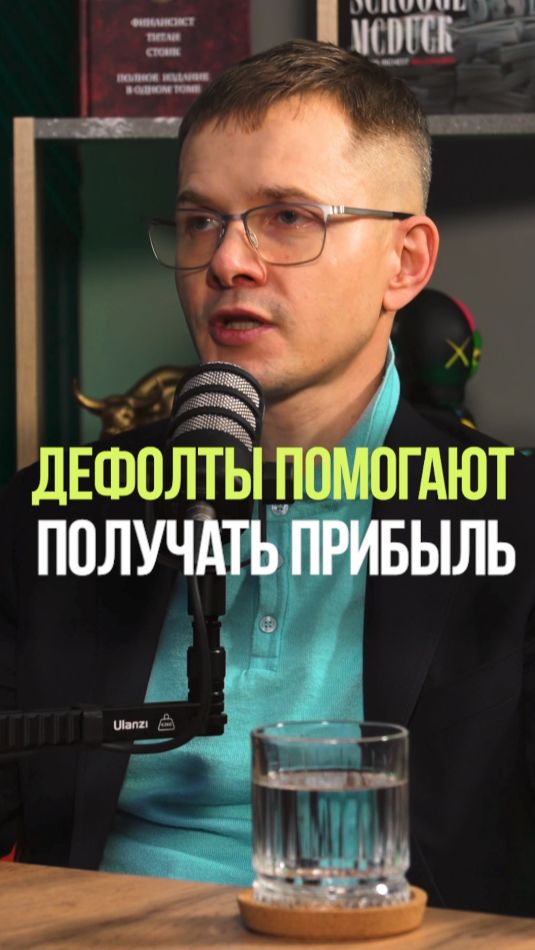 КАК ЗАРАБОТАТЬ НА ДЕФОЛТЕ #дефолт #облигации #рынок #стратегия #прибыль смотреть онлайн