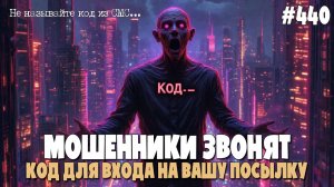 КОД ДЛЯ ВХОДА НА ВАШУ ПОСЫЛКУ | ПОДБОРКА РАЗГОВОРОВ С МОШЕННИКАМИ ПО ТЕЛЕФОНУ ЗА НОЯБРЬ 2025