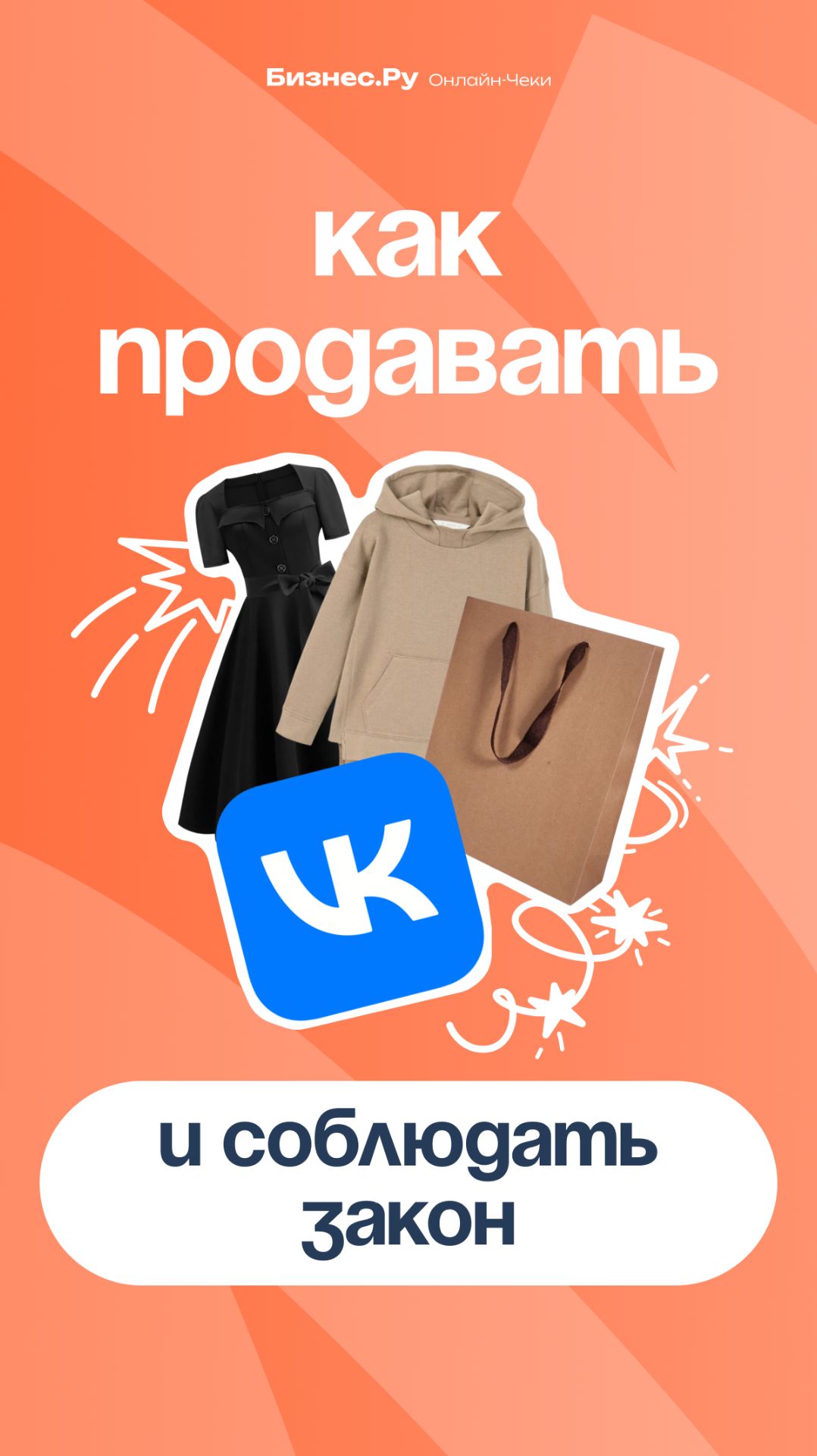 Как принимать оплату по ссылке в ВК? смотреть онлайн