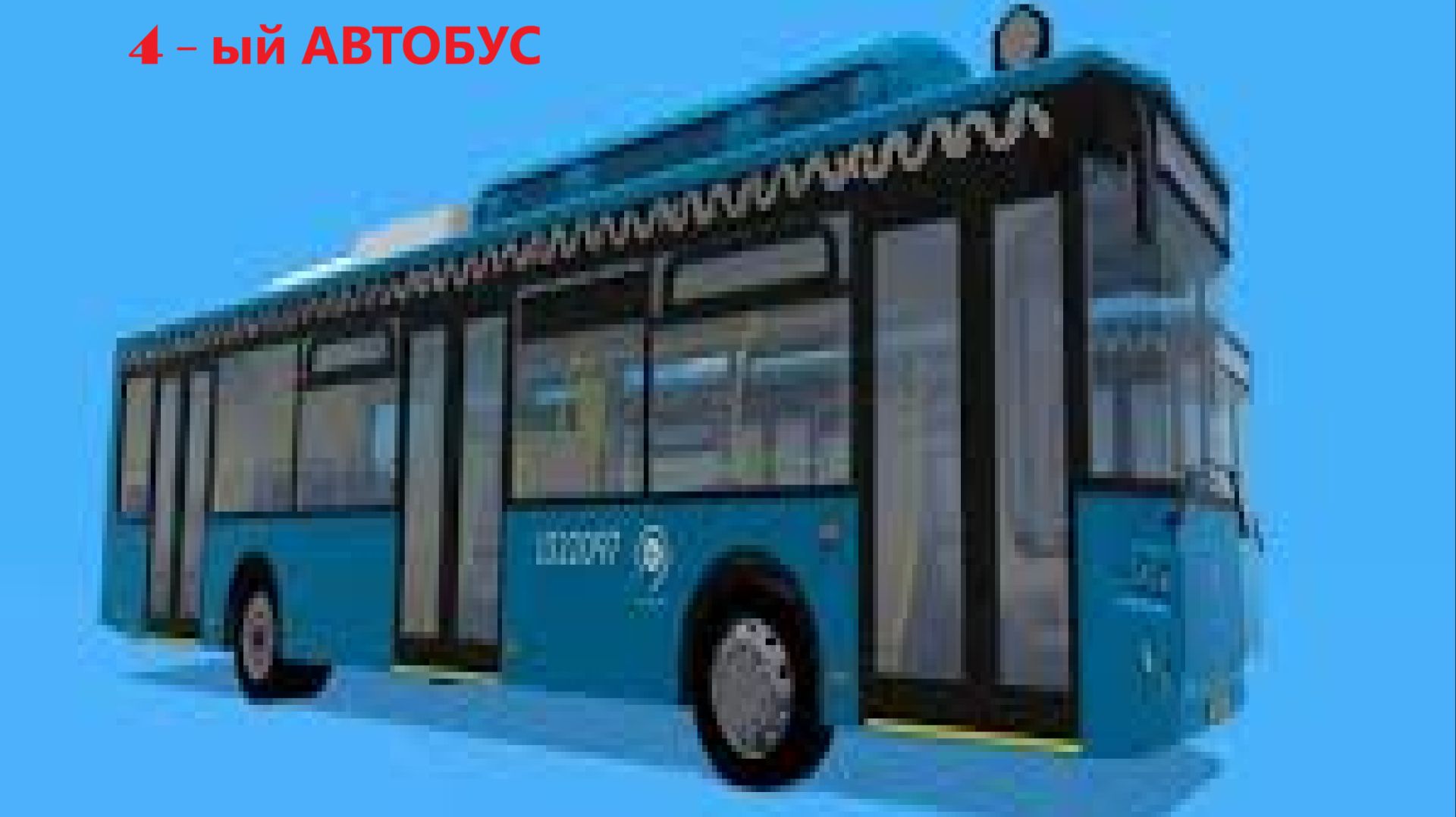 Обзор 4 - ого автобуса в городе Лолоград в minecraft смотреть онлайн