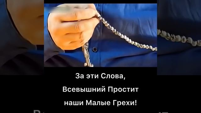 За эти слова, Всевышний прощает грехи смотреть онлайн