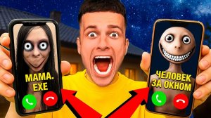 НЕ ДЕЛАЙ ЭТО! Я ПОЗВОНИЛ МАМЕ.ЕХЕ и ЧЕЛОВЕКУ ЗА ОКНОМ в 3 ночи