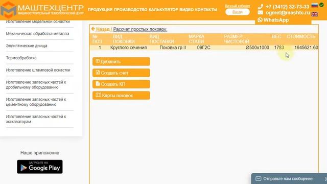 Калькулятор поковок Маштехцентр