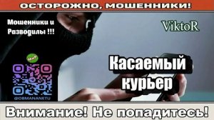 Мошенники звонят по телефону _ Может курьнём после работы_ ( сборник ).