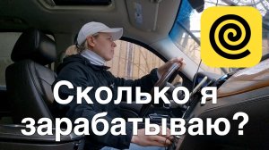 Сколько я зарабатываю в час? Курьер на Авто